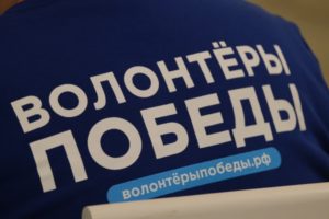 На слете в Волгограде «Волонтеры Победы» подвели итоги