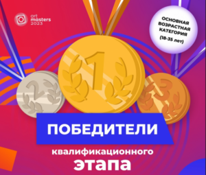 Волгоградка вышла в финал Национального чемпионата ArtMasters-2023