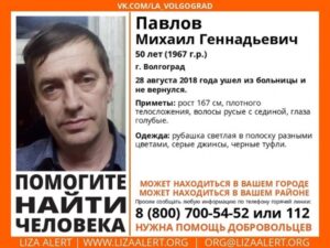 Исчез 50-летний Михаил Павлов