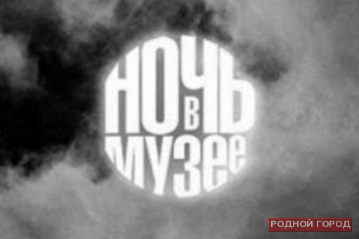 Ночь музеев – 2014 в Волгограде: 5 интересных мест