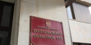 В Волгограде суд не смягчил наказание сестре Арсена Мелконяна