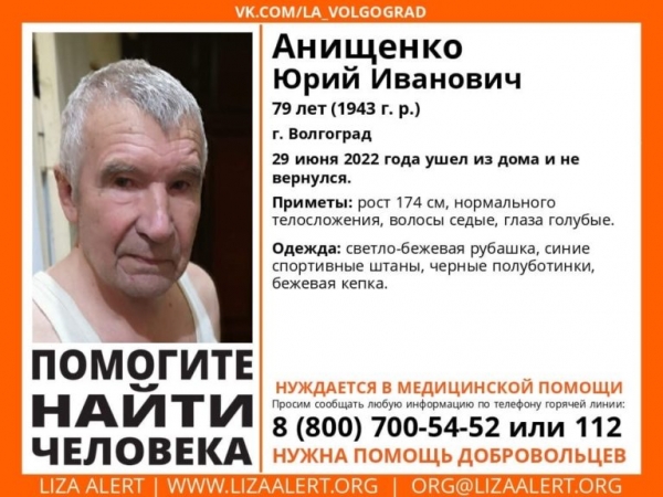 В Волгограде несколько дней ищут пропавшего 79-летнего мужчину