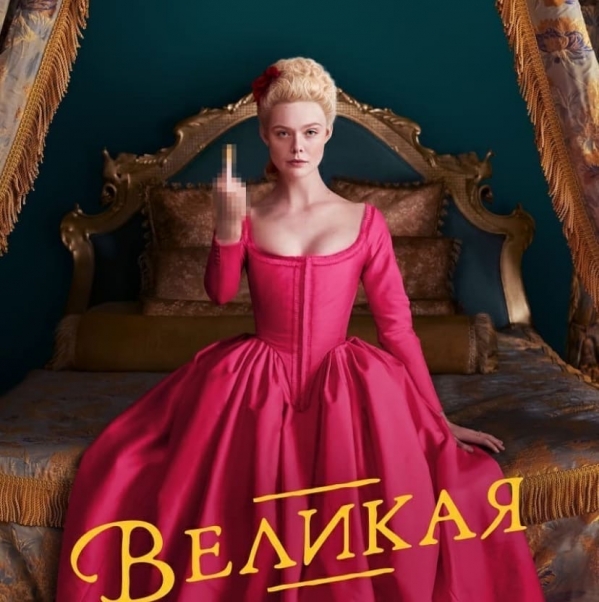 Сериал «Великая» от Hulu продлили на второй сезон