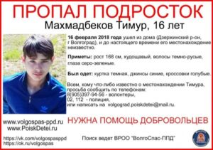 В Волгограде третий день ищут исчезнувшего 16-летнего парня