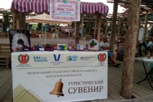 Всероссийский конкурс «Туристический сувенир» стартовал в Волгограде