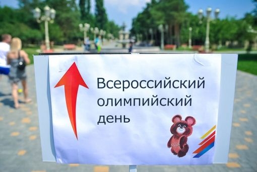 В центре Волгограда в Олимпийский день приостановят движение