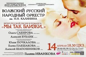 Волгоградцев приглашают на вечер романса