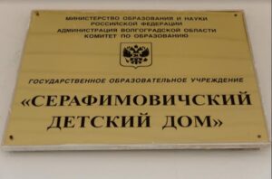 В Серафимовиче воспитанники детдома получили подарки от сборной России по футболу