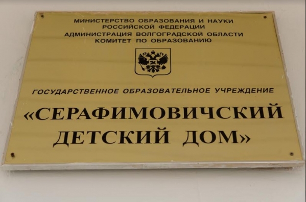 В Серафимовиче воспитанники детдома получили подарки от сборной России по футболу