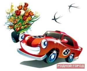 27 октября – День автомобилиста