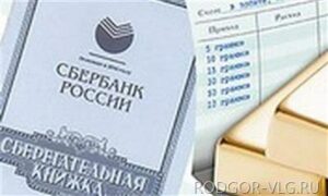 Жители Волгоградской области открыли 500 драгоценных вкладов для детей