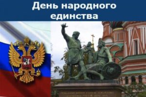 План мероприятий на 4 ноября 2015 в Волгограде: где праздновать День народного единства