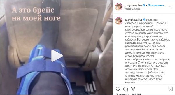 Полный брейс: Елена Малышева показала на видео изувеченную ногу