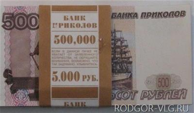 Жительница Волгоградской области расплатилась на АЗС купюрой «банка приколов»