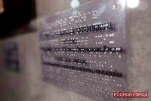 На 15 волгоградских памятниках архитектуры появятся тактильные таблички