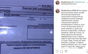 После обвинений в рецидиве Дана Борисова сделала тест на наркотики