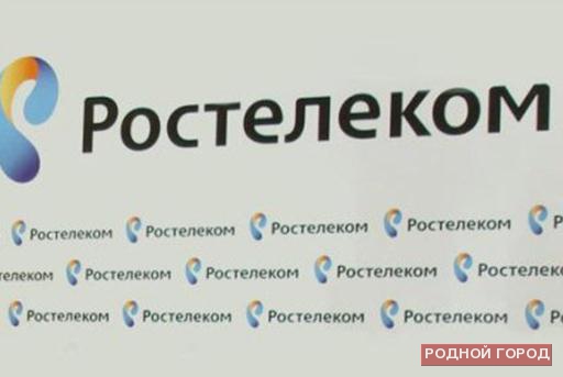 «Ростелеком» сохраняет лидерство среди предприятий отрасли связи в Краснодаре