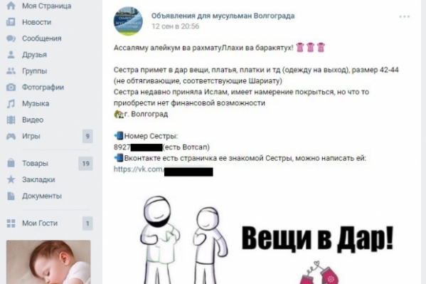 Новоиспеченная мусульманка в Волгограде ищет деньги на хиджаб