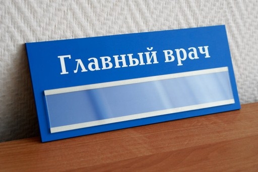 В государственные стоматологии Волгоградской области ищут главных врачей