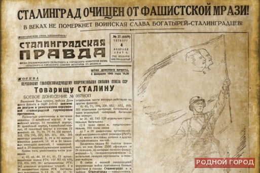 Волгоград отмечает 72-ю годовщину победы в Сталинградской битве