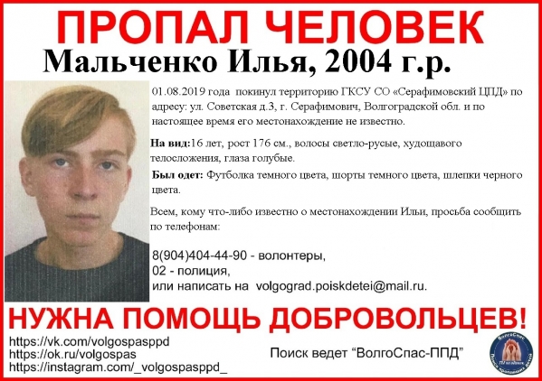 В Волгоградской области ищут пропавшего 15-летнего парня