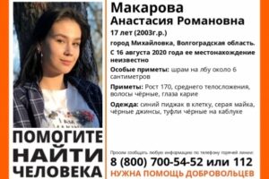 В Волгоградской области пропала 17-летняя девушка со шрамом на лбу