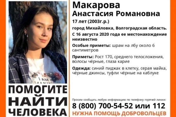 В Волгоградской области пропала 17-летняя девушка со шрамом на лбу