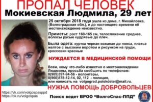 Исчезнувшую девушку ищут уже 3 дня в Волгоградской области