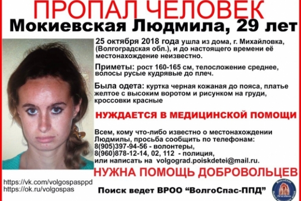 Исчезнувшую девушку ищут уже 3 дня в Волгоградской области