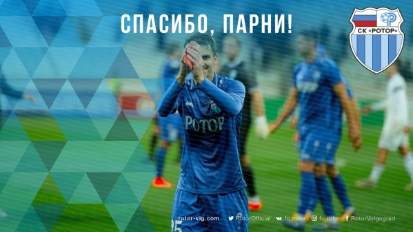 Волгоградский «Ротор» покидает большая группа игроков