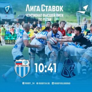 Волгоградский «Ротор» не смог выйти в полуфинал чемпионата РФ по регби