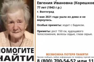 В Волгоградской области ищут 77-летнюю пенсионерку с бадиком