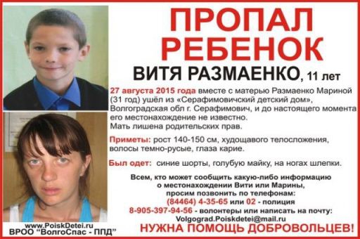 31-летняя волгоградка выкрала 11-летнего сына из детдома под Волгоградом
