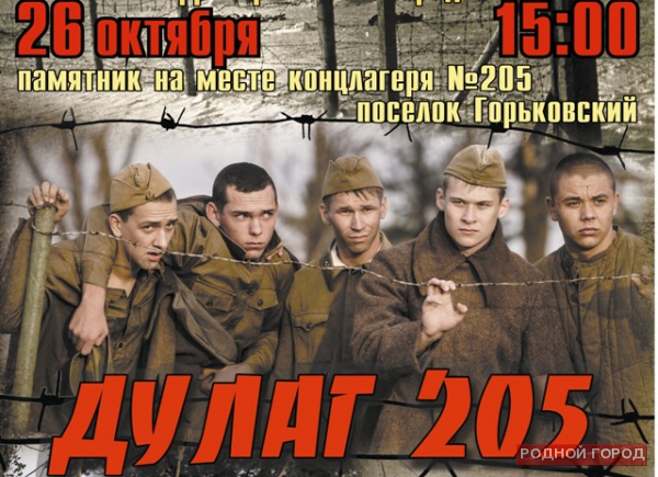 В Волгограде пройдет историческая реконструкция «Дулаг-205»