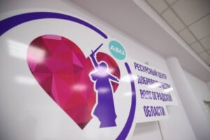 Еще один «Добро.Центр» открылся в Волгоградской области
