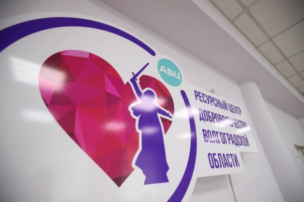 Еще один «Добро.Центр» открылся в Волгоградской области