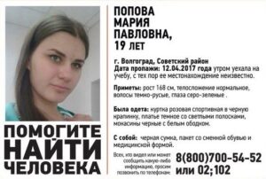 В Волгограде ищут пропавшую 19-летнюю студентку