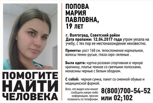 В Волгограде ищут пропавшую 19-летнюю студентку