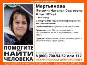 42-летнюю волгоградку с родинкой на левой щеке ищут пять дней