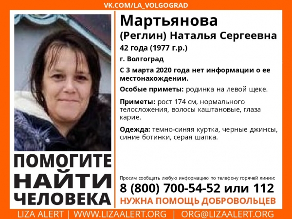 42-летнюю волгоградку с родинкой на левой щеке ищут пять дней