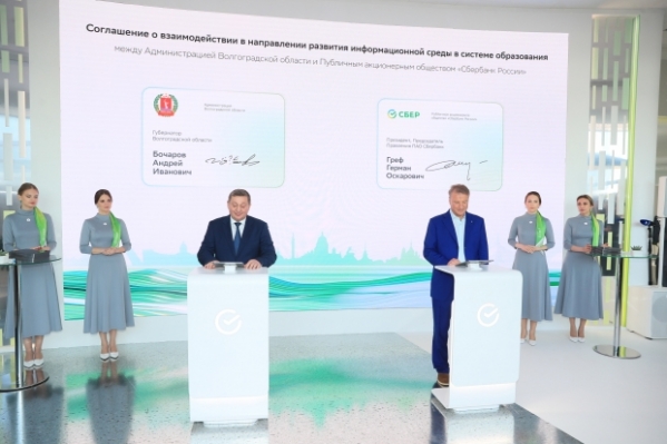 Волгоградская область и Сбербанк развивают в регионе IT-образование
