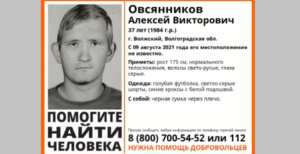 В Волгоградской области пропал 37-летний мужчина