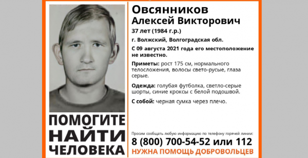 В Волгоградской области пропал 37-летний мужчина
