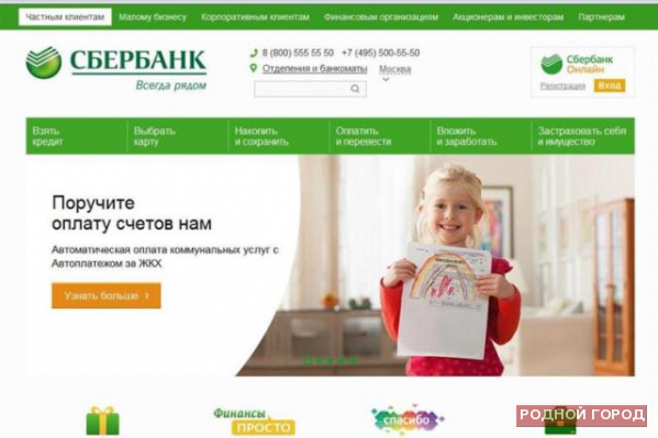 Сайт Сбербанка признан лучшим среди российских банков
