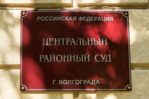 Волгоградский суд оставил под арестом декана юрфака института бизнеса