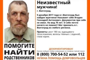 70-летний пенсионер ищет родственников в Волгограде