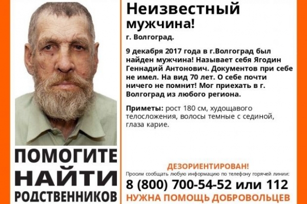70-летний пенсионер ищет родственников в Волгограде