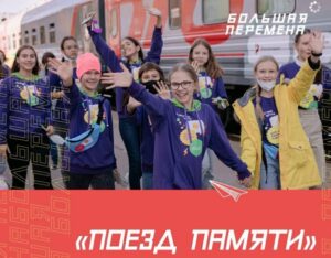 200 школьников приедут в Волгоград на «Поезде памяти»