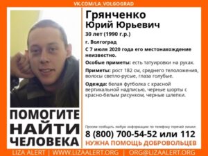 30-летнего волгоградца с татуировками на руках ищут уже 6 дней