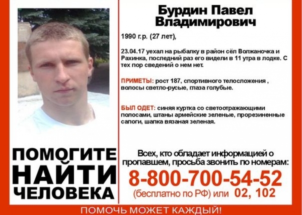 В Волгоградской области бесследно пропал 27-летний рыбак